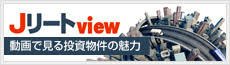 Jリートview